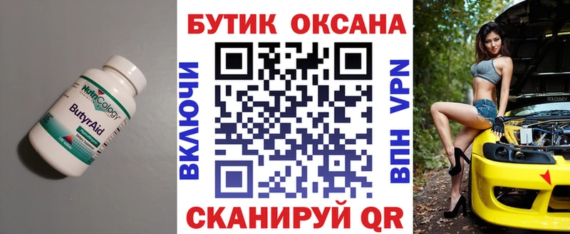 Бутират 1.4BDO  Полевской 