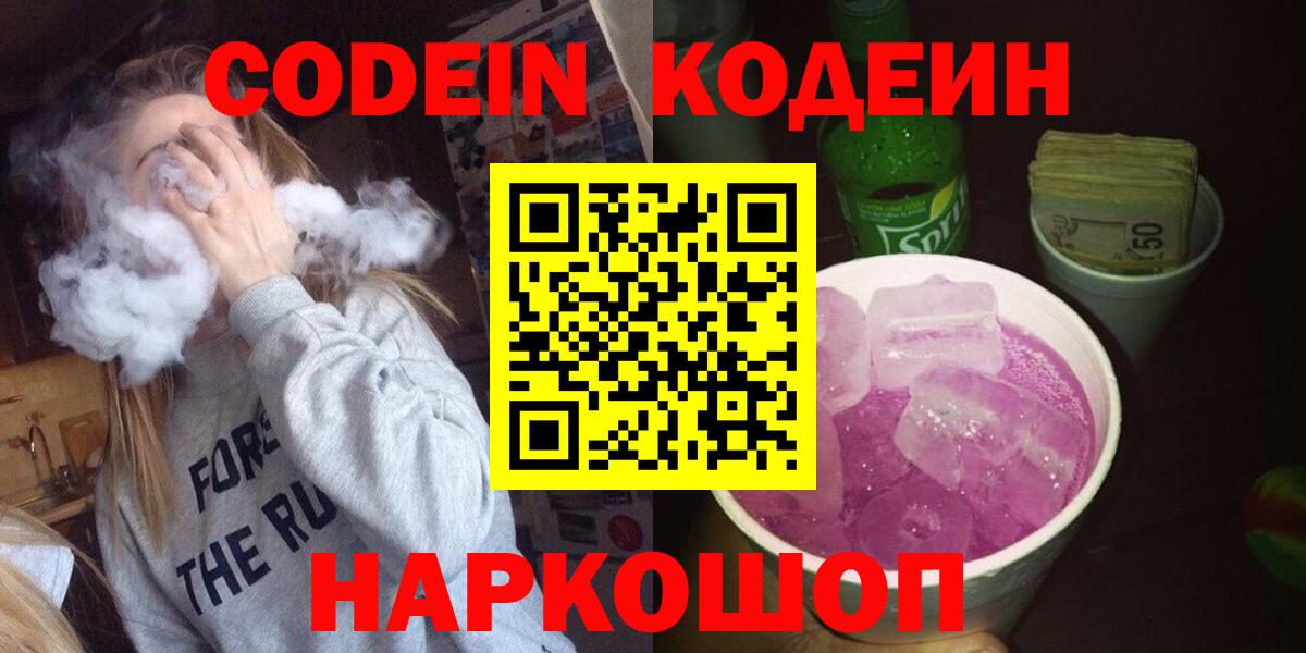 Полевской  Кодеин Purple Drank  Вход с VPN  Кодеин Purple Drank 