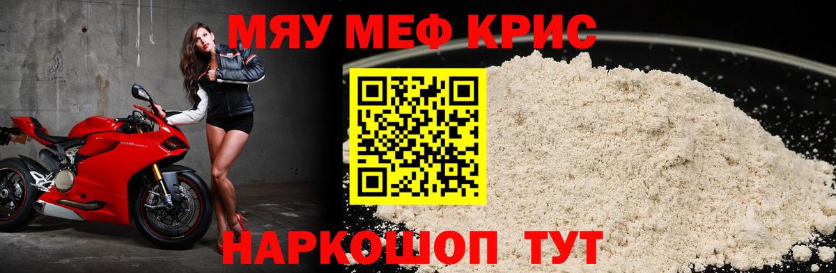 Меф кристаллы Полевской