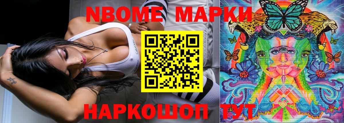 Марки NBOMe 1,8мг  Вход с VPN  Полевской 