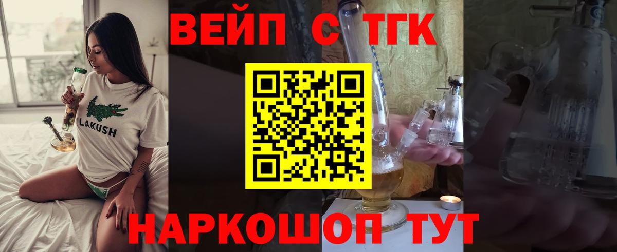 ТГК вейп с тгк  Вход с VPN  Полевской 
